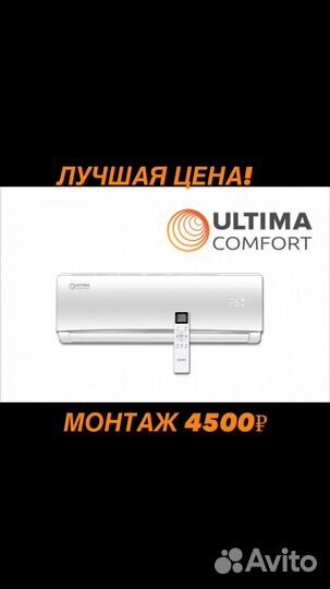Кондиционер Eclipse Ultima comfort