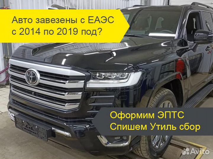 Оформление Сбктс / Эптс / Утиль сбор