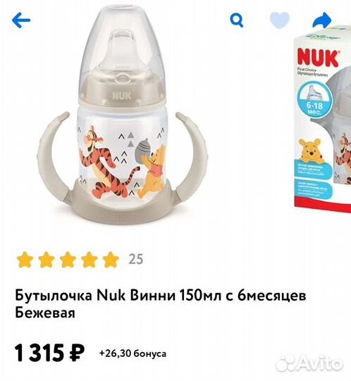 Бутылочка nuk Винни новая