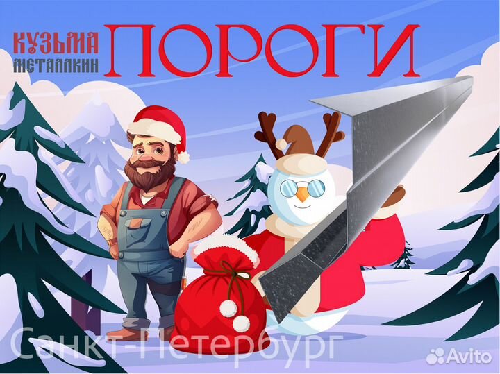 Ремонтный порог Outlander 1