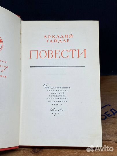 Аркадий Гайдар. Повести