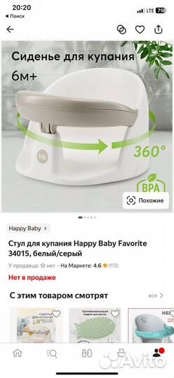 Сиденье для купания Happy Baby favorite детское