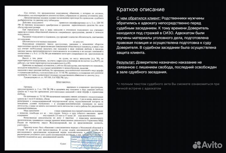 Адвокат по уголовным делам. Консультация-бесплатно