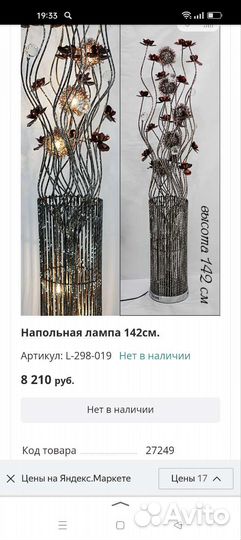 Торшер напольный Lenardi 142 см