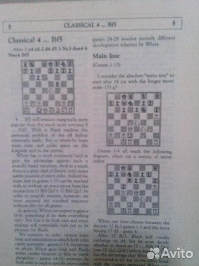 Новые идеи в защите Каро-Канн (Спилмен)