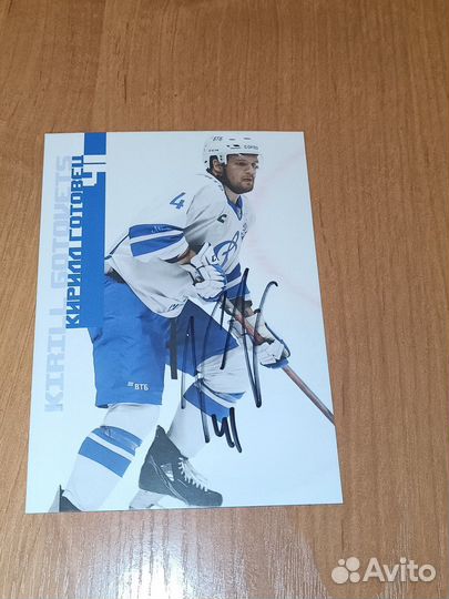 Автограф Игрока Динамо Москва