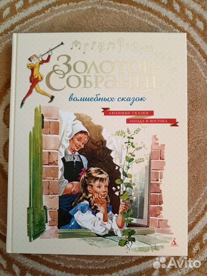 Волшебные сказки