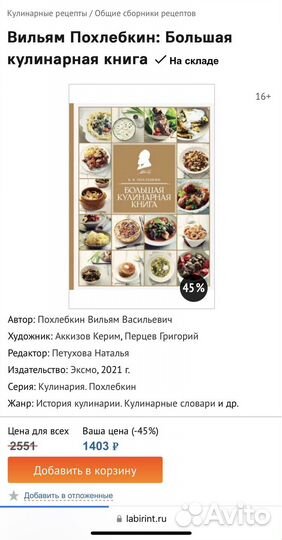 Большая кулинарная книга. В. Похлебкин