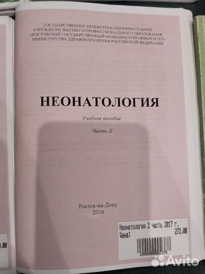 Методички по педиатрии, неонатологии комплект б/у