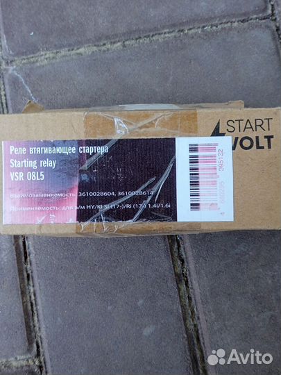 Втягивающее реле стартера на хюндай Солярис, новое