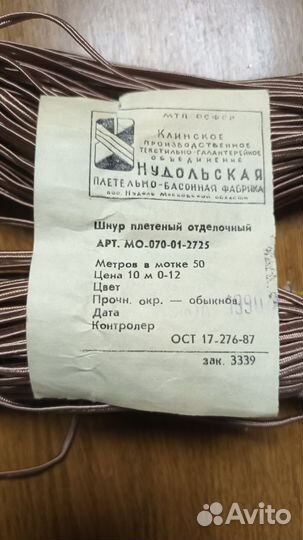 Шнур отделочный