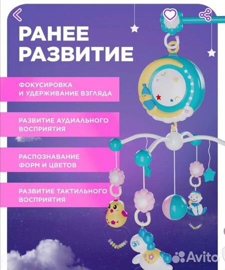 Мобиль на кроватку