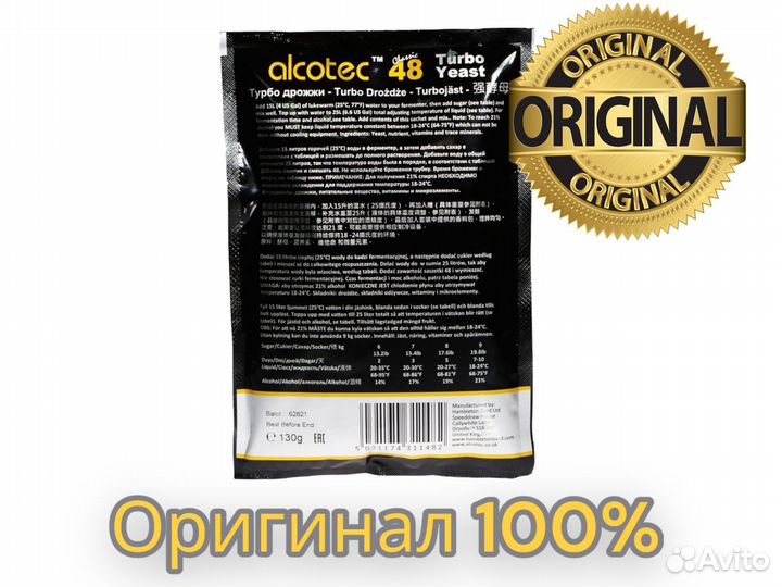 Дрожжи спиртовые Alcotec 48, 130 гр (5 шт)