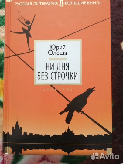Олеша. Азбука. Большие книги Русская литература