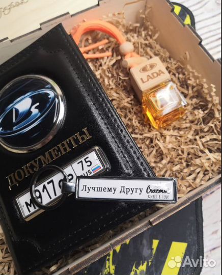 Автообложка, Брелок госномер, Подарочный набор