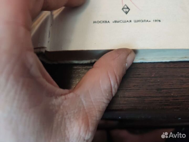 Электросварка В. П фоминых высшая школа 1978