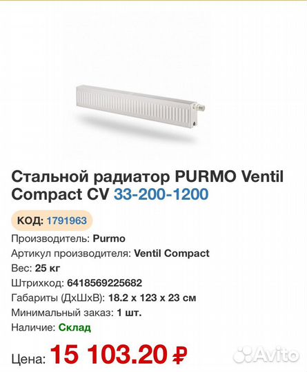 Радиатор purmo Ventil Compact CV 33-200-1200