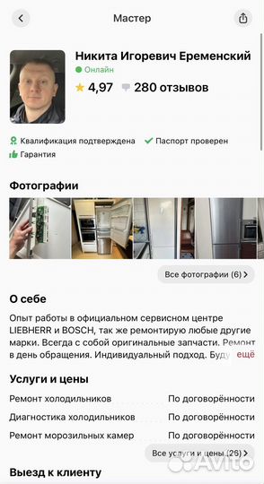 Ремонт холодильников Samsung Bosch Liebherr и др