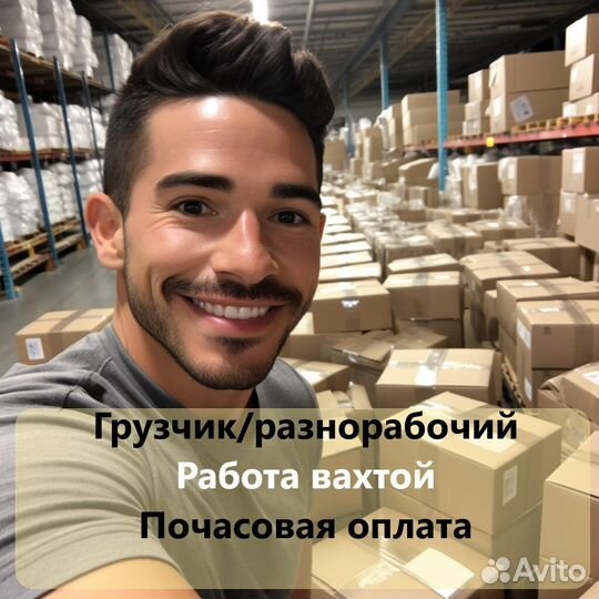 Грузчик вахта. Орехи фрукты г.Москва проживание