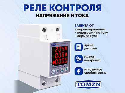 Реле контроля напряжения Tomzn tovpd1-63VAE 63А