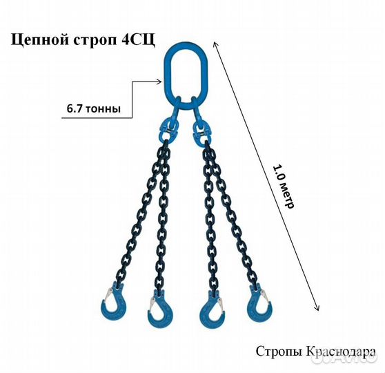Цепной строп 4сц-6.7/1