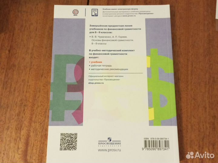 Учебник по Основам Финансовой Грамотности 8-9 кл