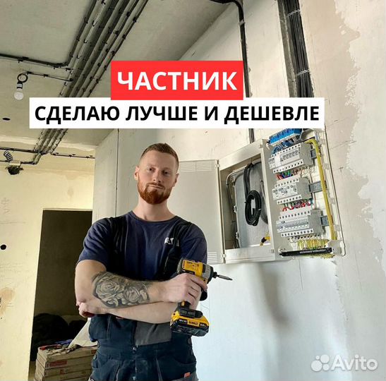 Электрик / услуги электрика под ключ
