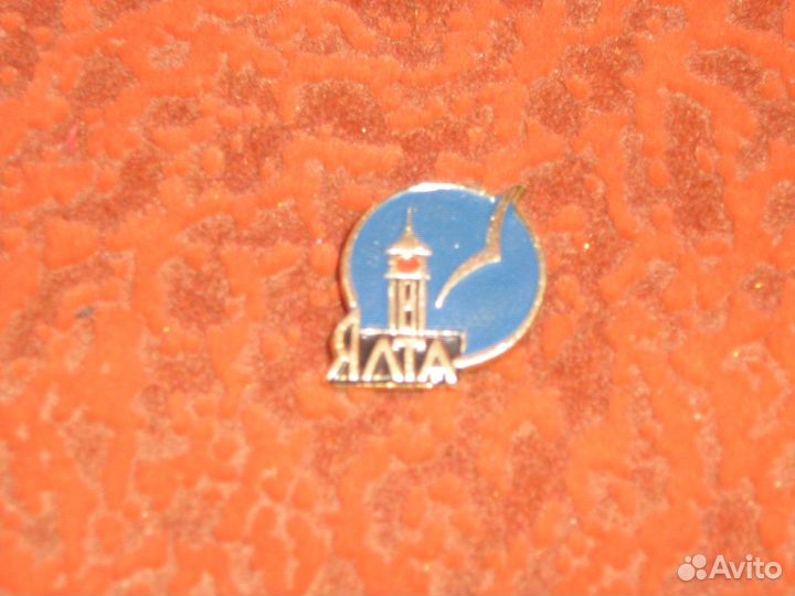 Ялта СССР значок