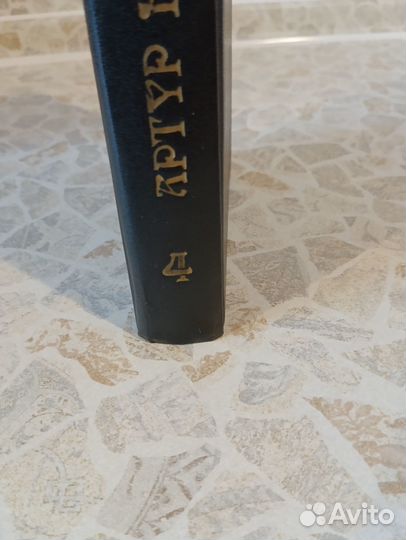 Собрание сочинений Артур Конан Дойль