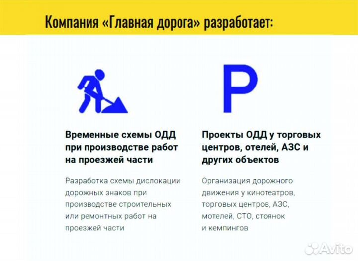 Проекты организации дорожного движения