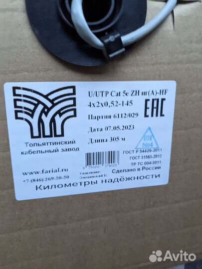 Кабель витая пара utp 5e 305 метров