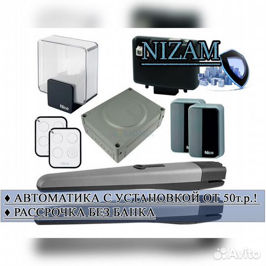 Автоматика для ворот в рассрочку