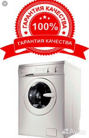 Ремонт стиральных машин