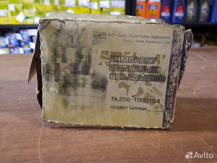 Вкладыши шатунные ямз-236 Ремонт 1.25