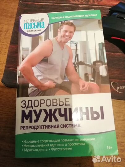 Здоровье мужчины