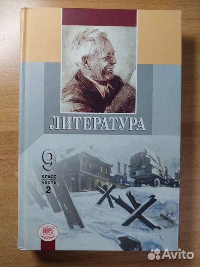 Литература 9 класс