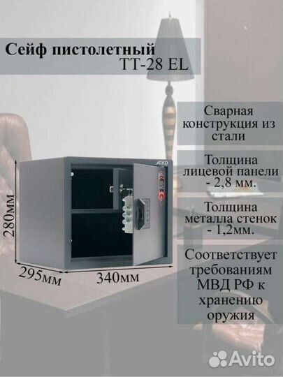 Сейф пистолетный aiko tt 28 el