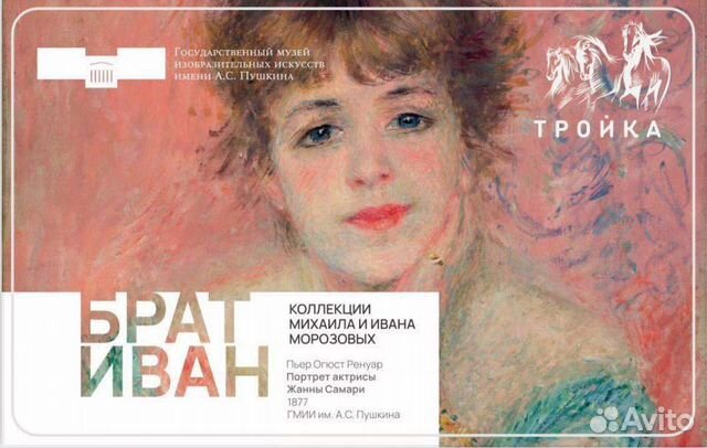 Коллекционная карта тройка купить в Москве | Хобби и отдых | Авито