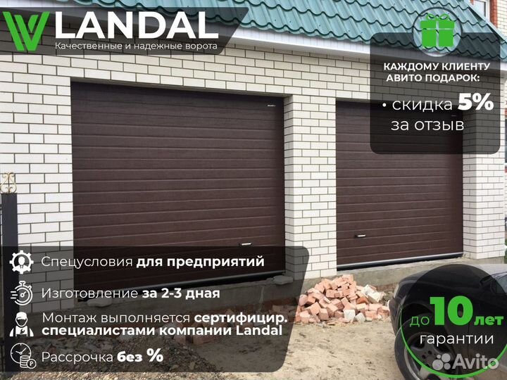 Ворота гаражные