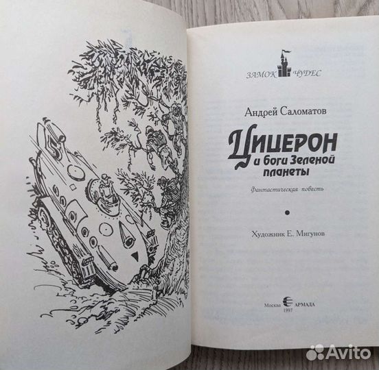 Книги А.Саломатов Фантастика сказки приключения