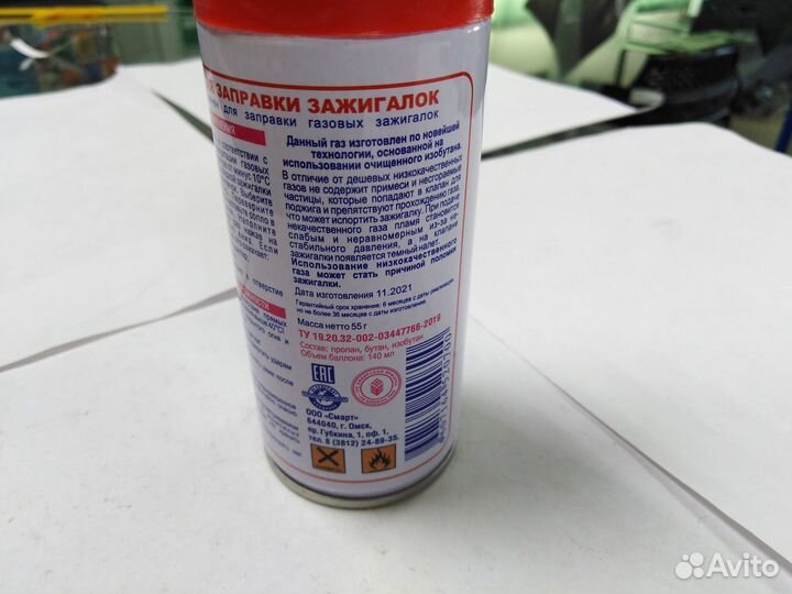 Газ для заправки зажигалок Runis 140мл