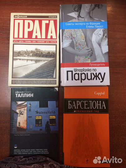 Путеводители и разговорники