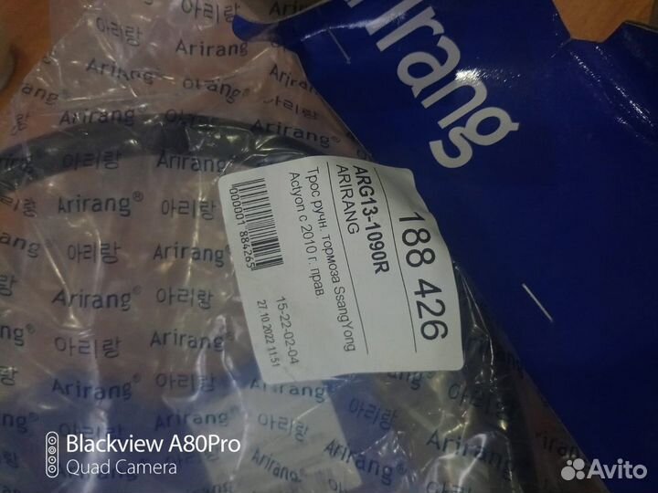 Трос ручн. тормоза SsangYong Actyon лев. ARG13-109