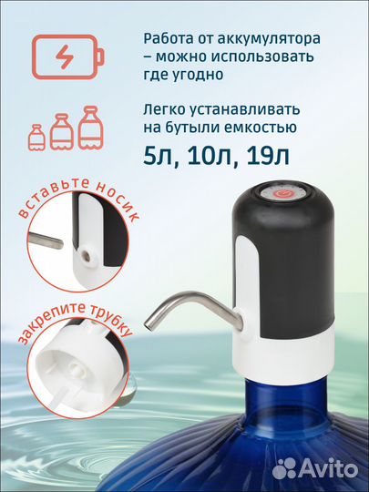 Помпа для воды электрическая (диспенсер)