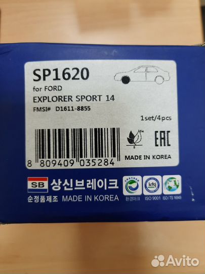 Колодки тормозные Ford Explorer USA 11)