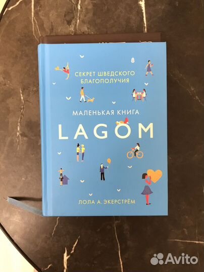 Книга Lagom Секрет шведского благополучия