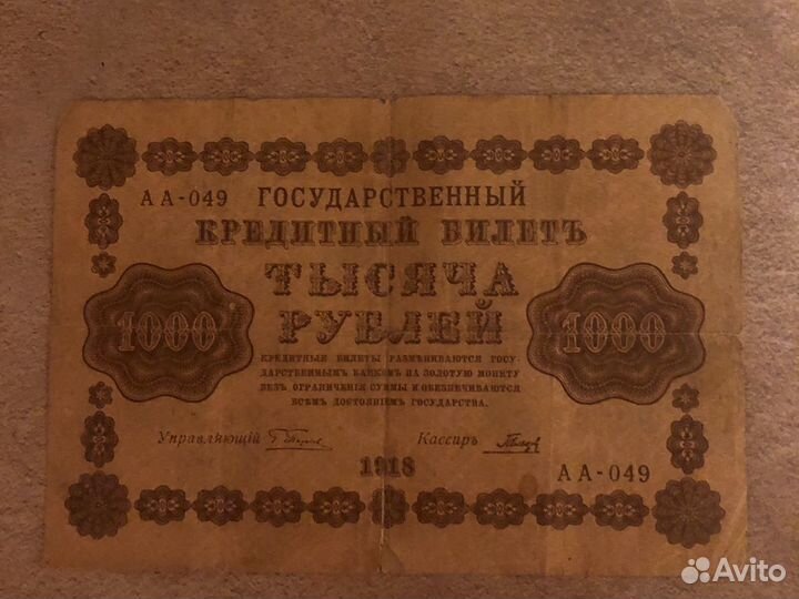 Купюра 1918 года