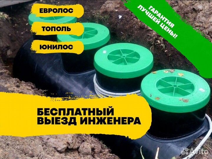 Септик