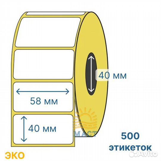 Термоэтикетки эко 58х40, 500 шт., вт. 40