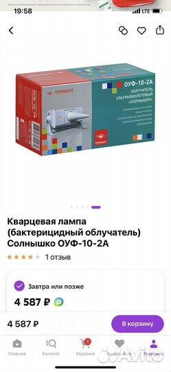 Новая кварцевая лампа бактерицидная солнышко